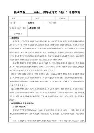 全聚德财务分析