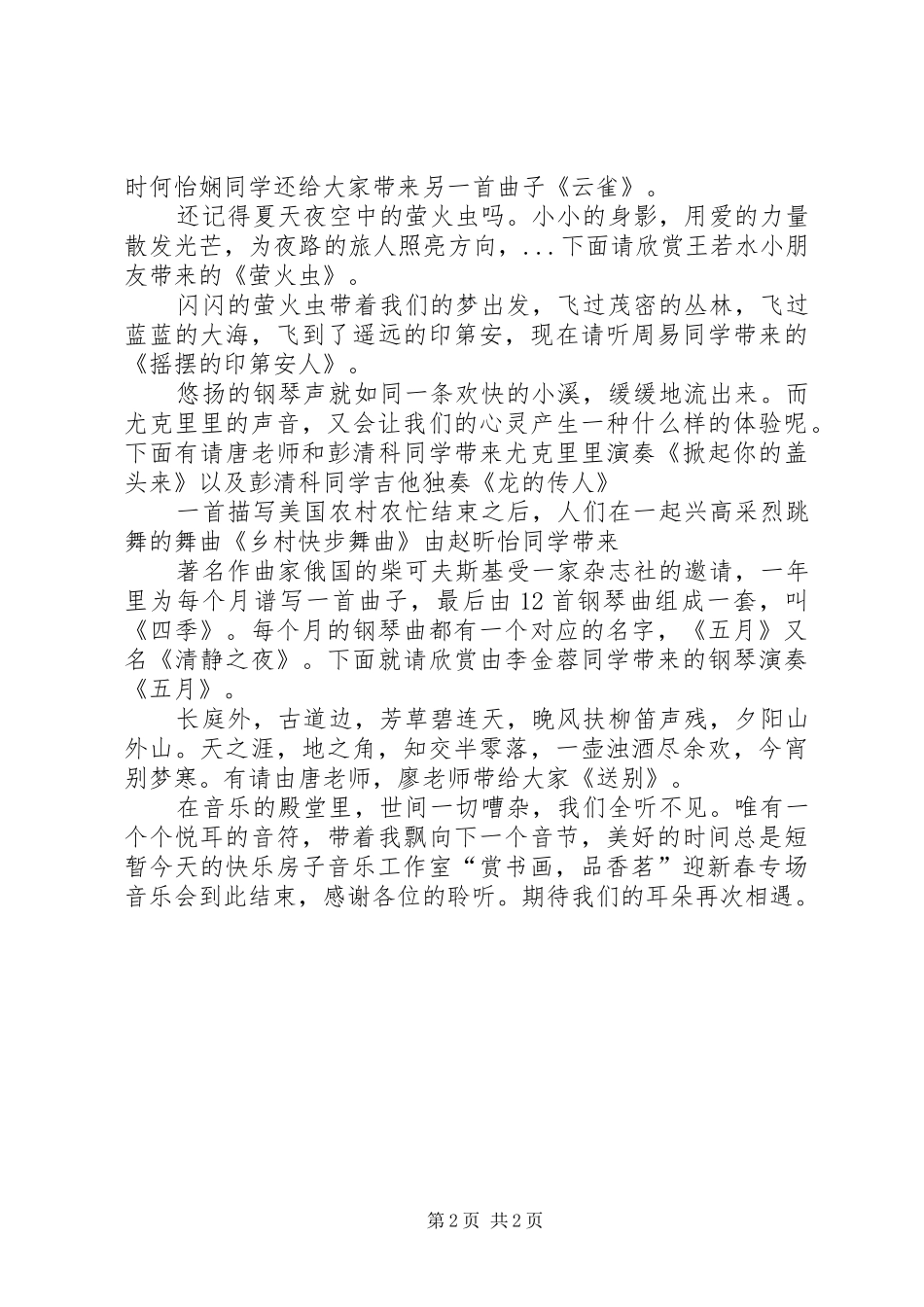 端午节茶会主持词_第2页