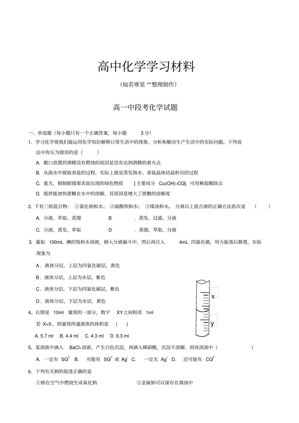 人教版高中化学必修一高一中段考化学试题_第1页