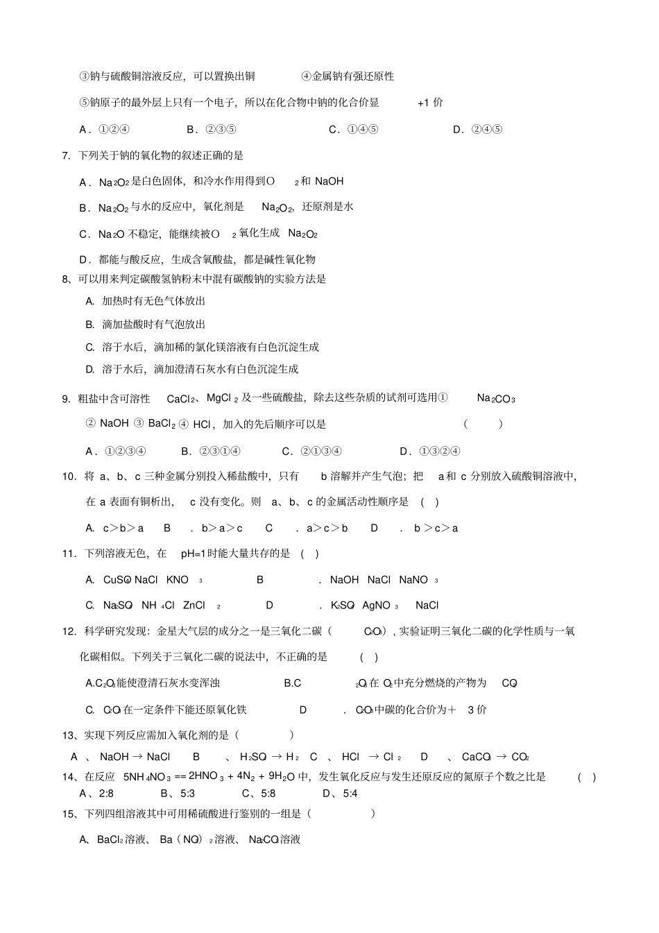 人教版高中化学必修一高一中段考化学试题_第2页