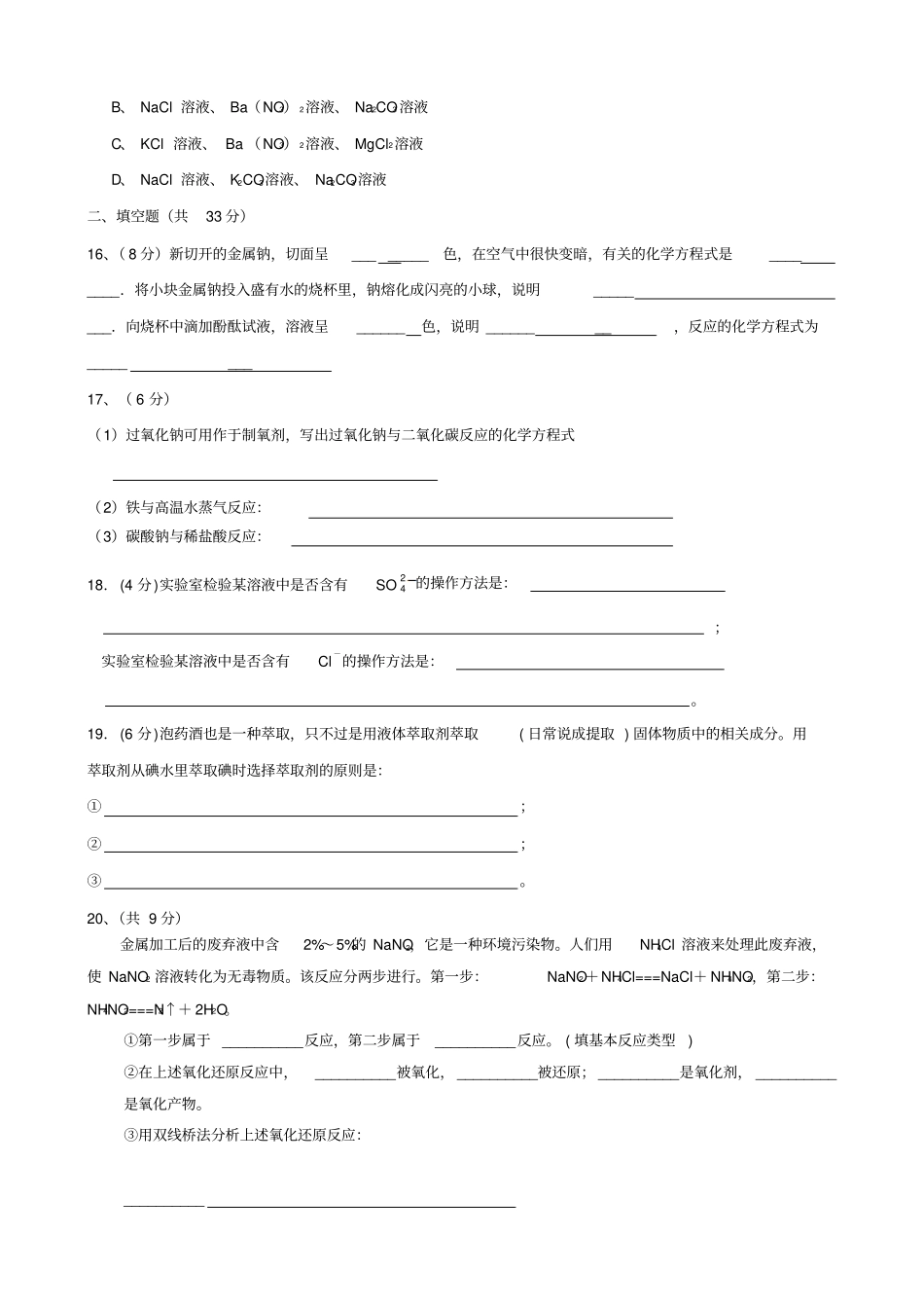 人教版高中化学必修一高一中段考化学试题_第3页