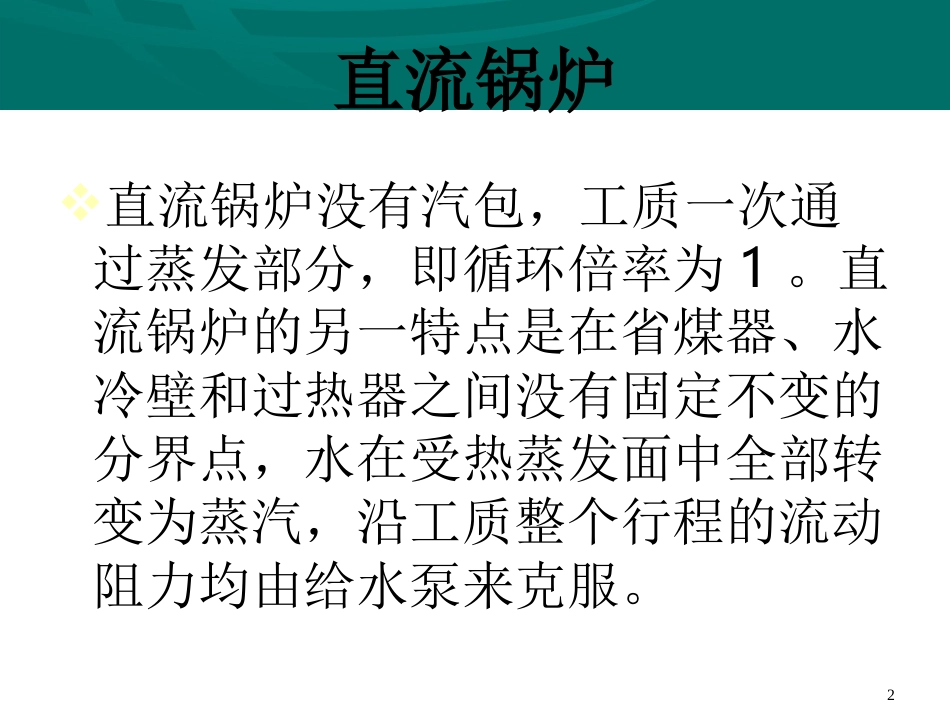 锅炉汽水系统_第2页