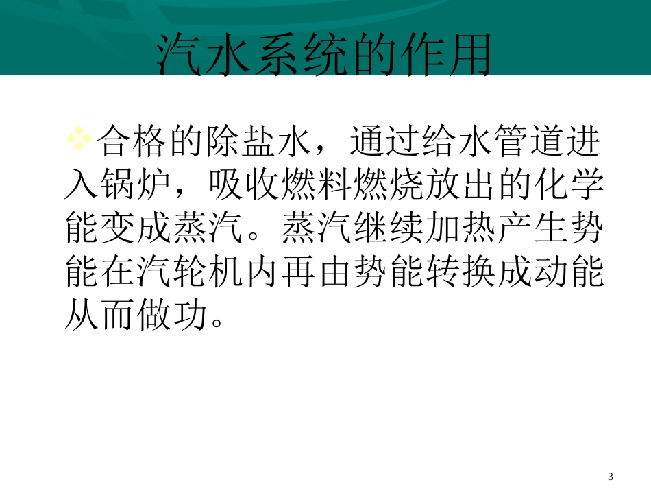 锅炉汽水系统_第3页