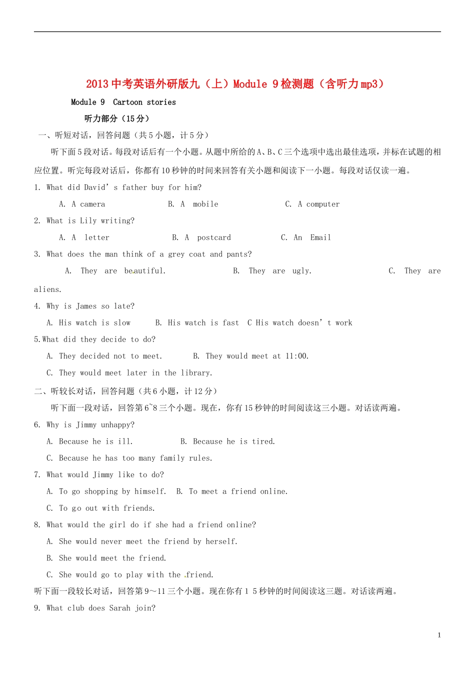 中考英语 九年级上册 Module 9综合检测题 外研版_第1页