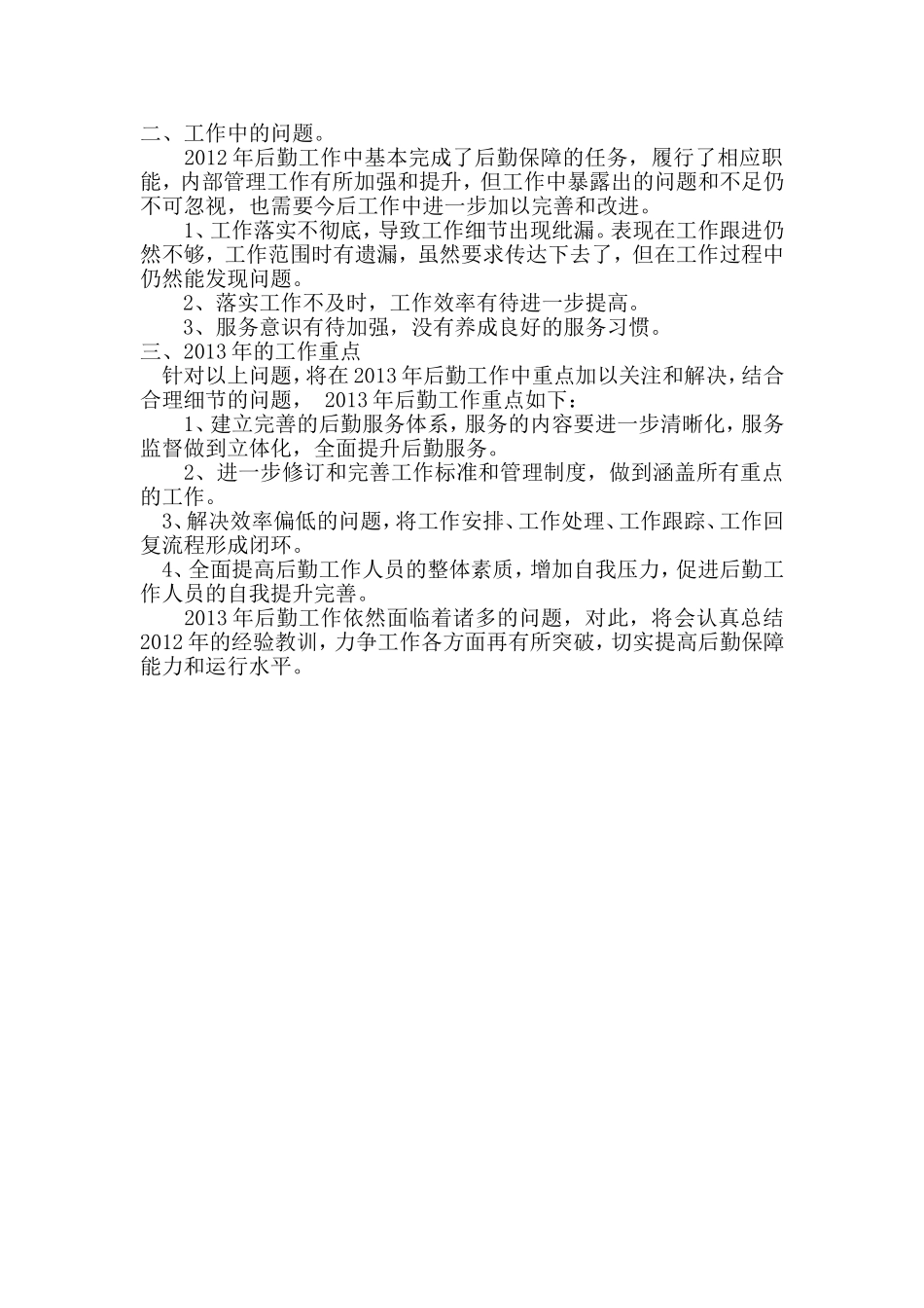 公司后勤管理工作总结_第2页