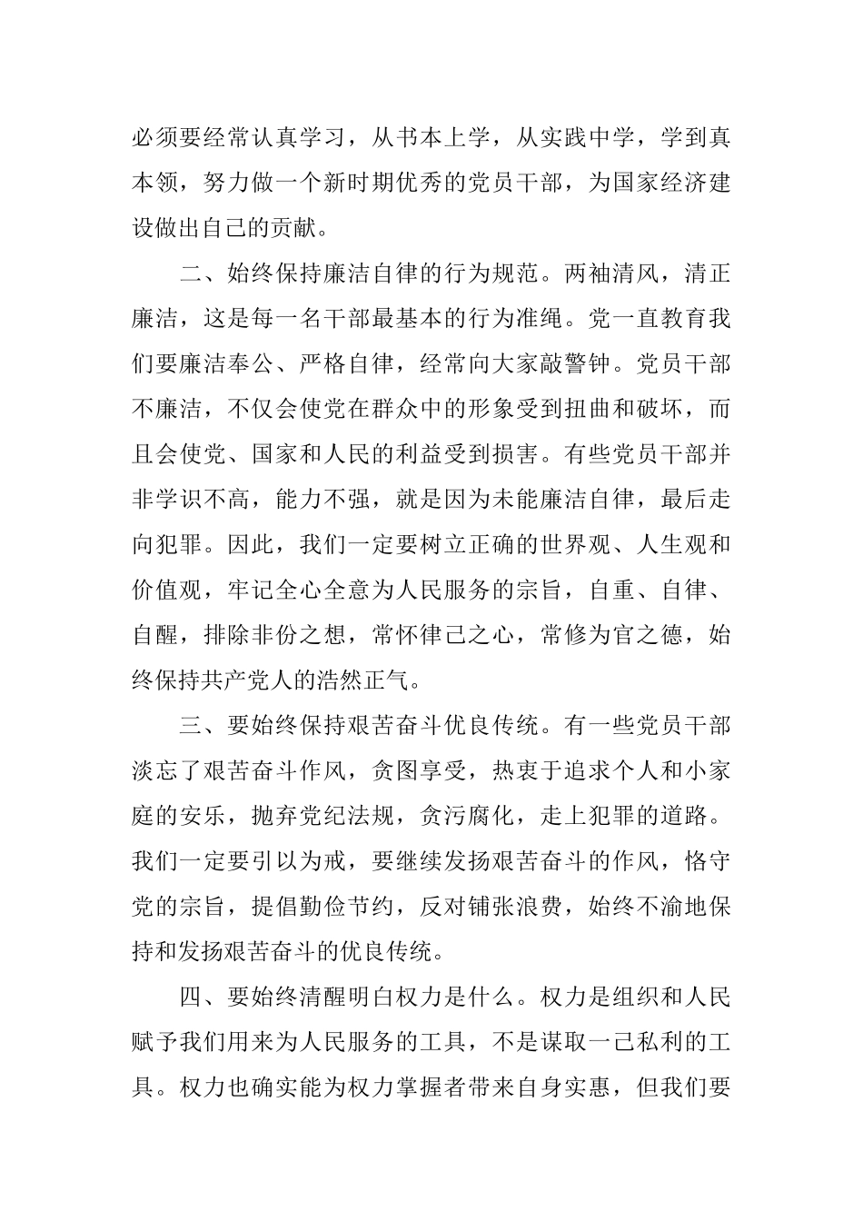 个人警示教育心得体会_第2页