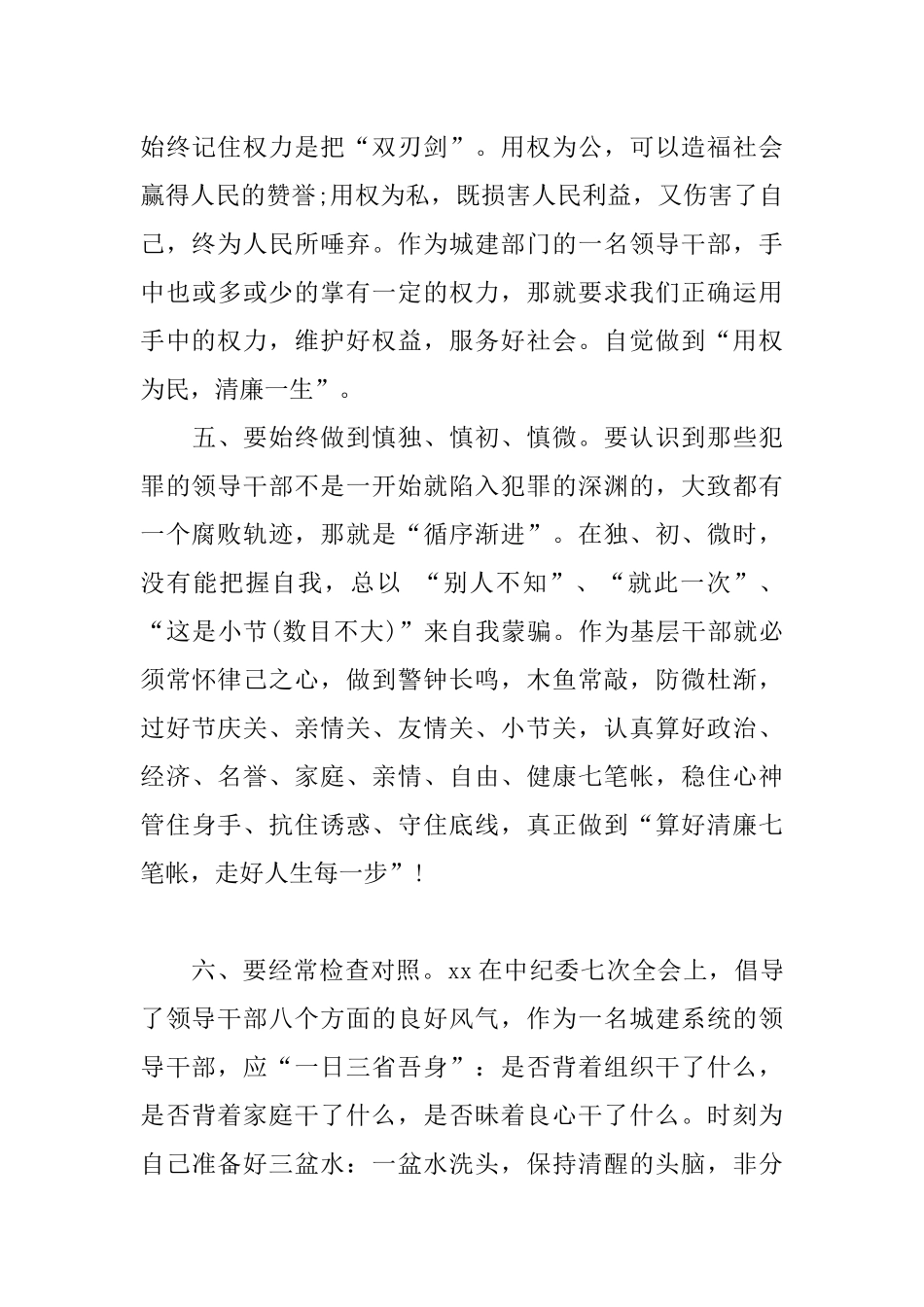 个人警示教育心得体会_第3页