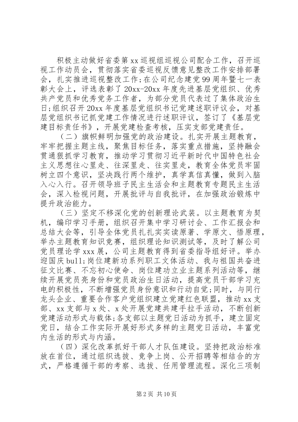 企业关于党风廉政建设主题会议讲话稿_第2页