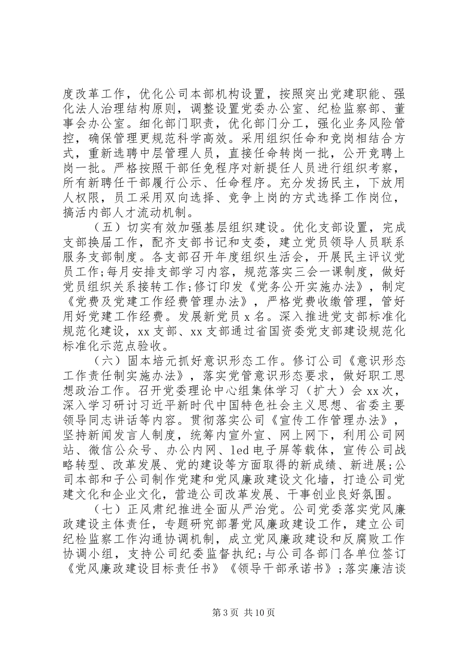 企业关于党风廉政建设主题会议讲话稿_第3页
