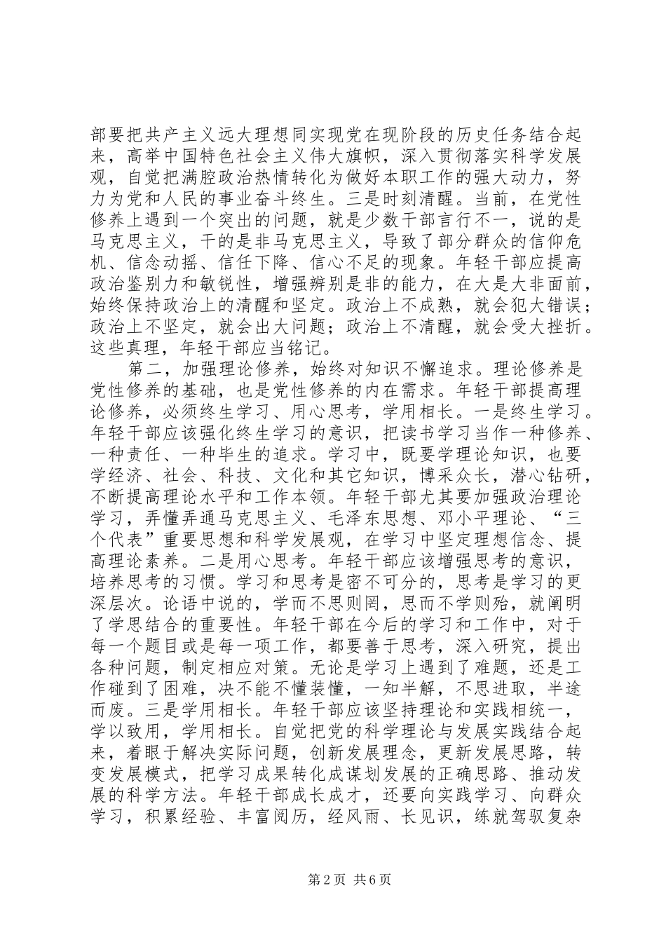 青年干部党校培训结业典礼部长讲话_第2页