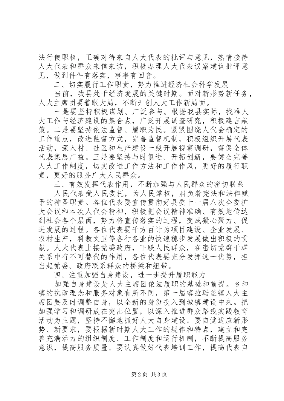 人大闭幕式领导讲话稿_第2页