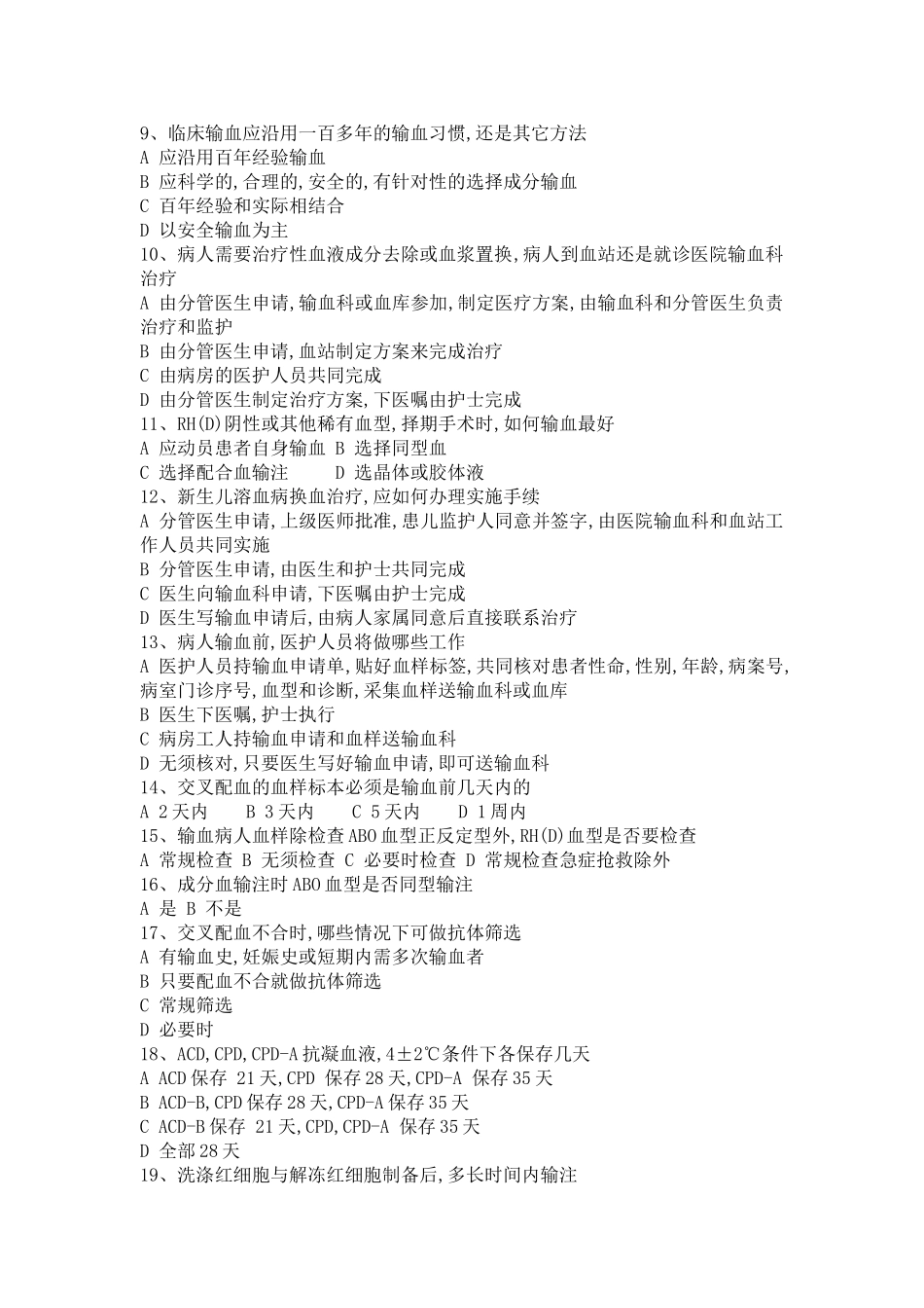 临床输血技术规范试题_第2页