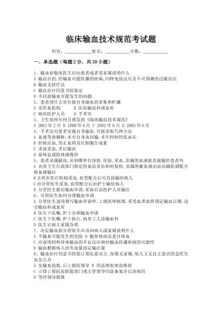 临床输血技术规范试题