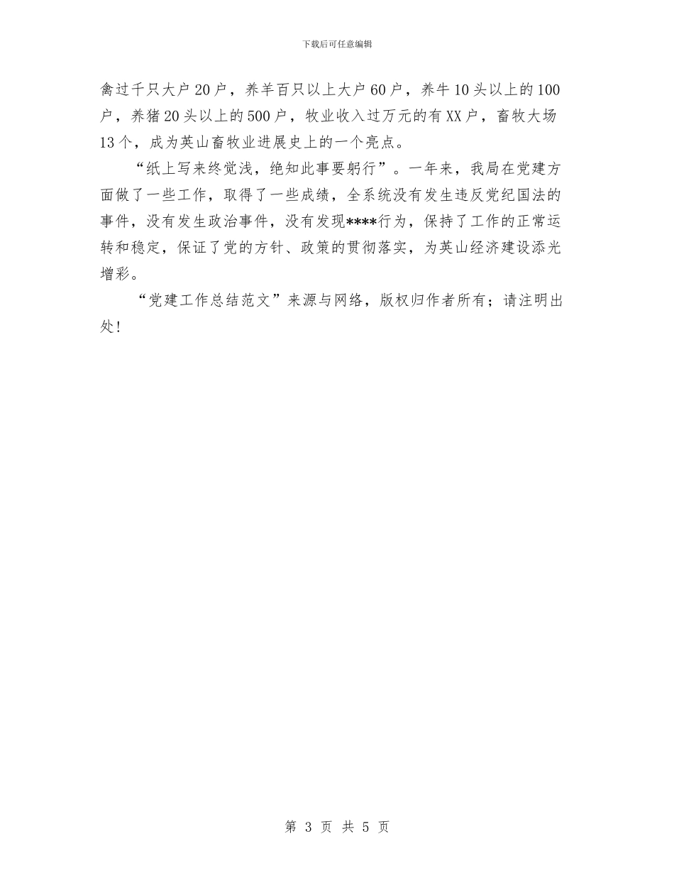 党建工作总结范文工作总结与党建工作经验材料汇编_第3页