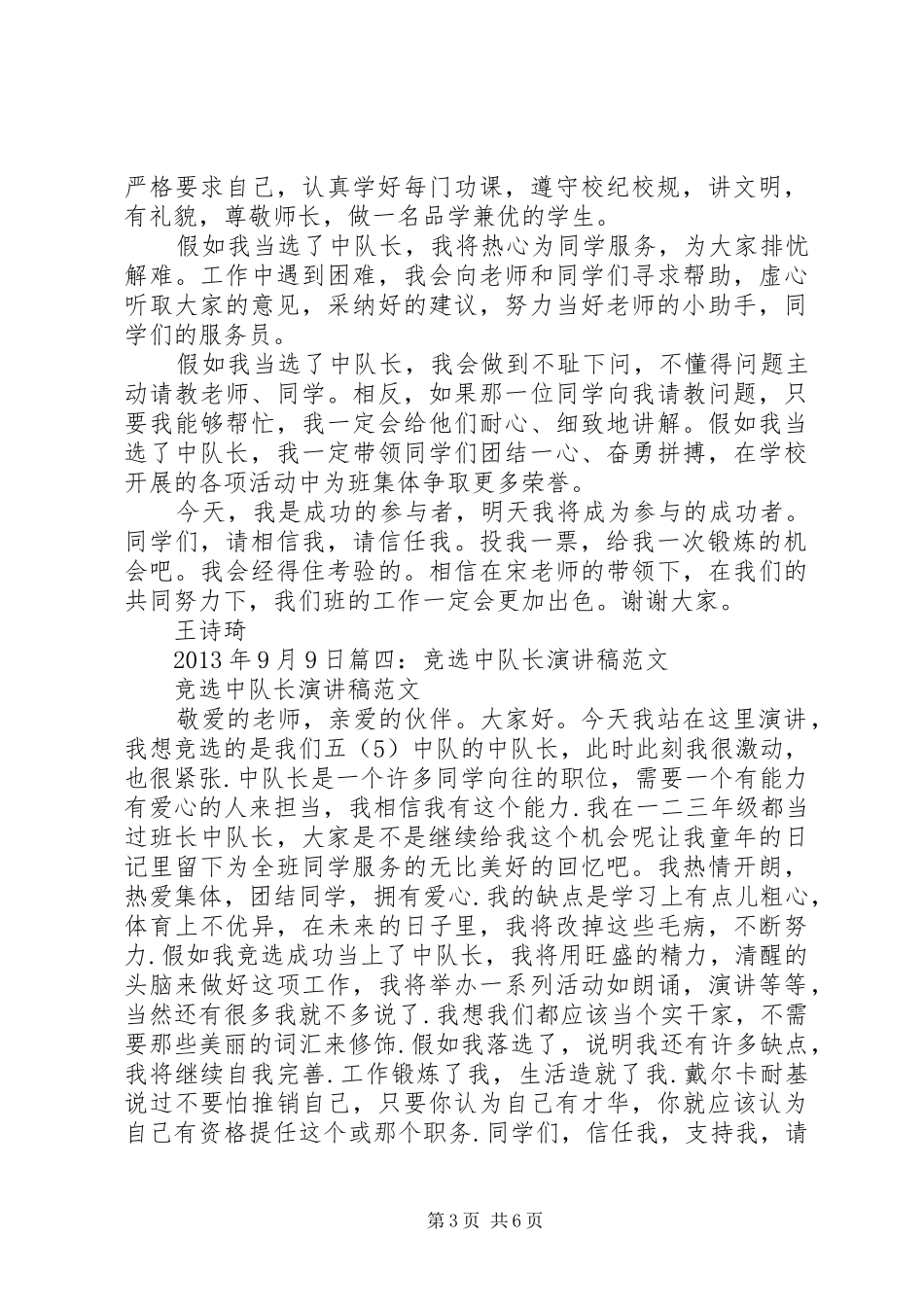 竞选中队长的演讲稿_第3页
