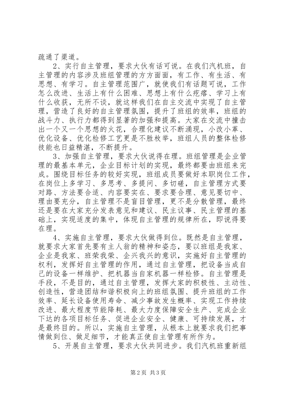 自主管理演讲稿_第2页