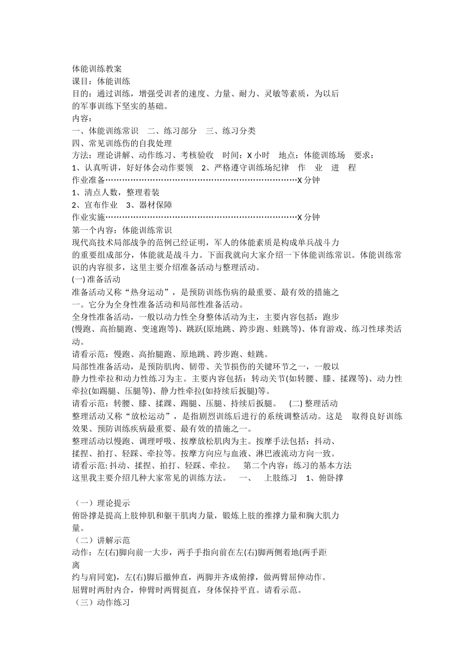 体能训练教案_第1页