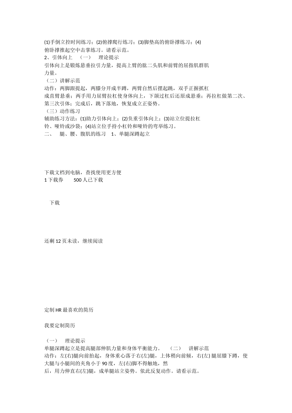 体能训练教案_第2页