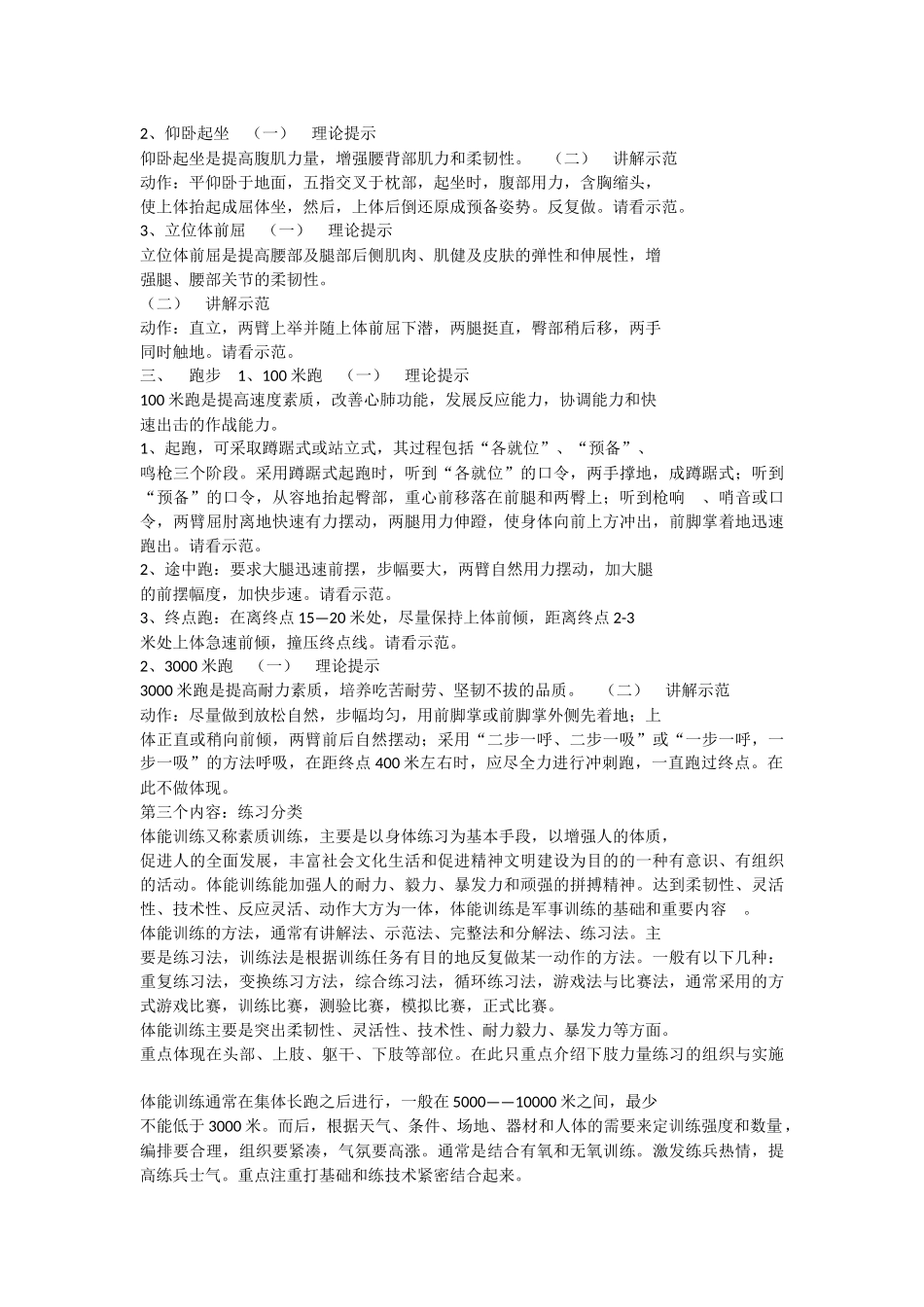 体能训练教案_第3页