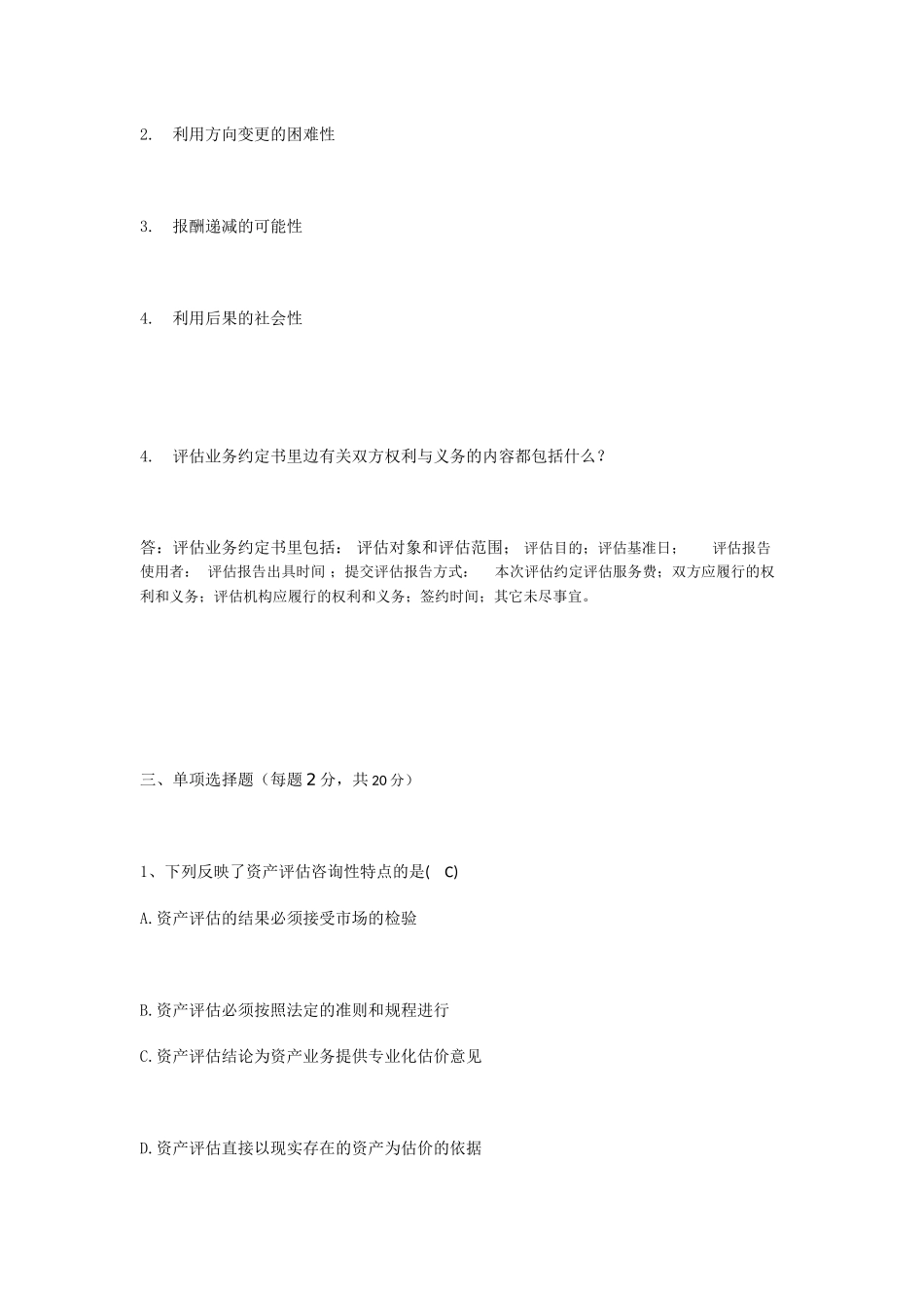 资产评估网上考查课作业题_第3页