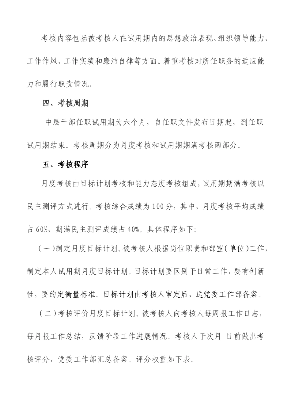 干部试用期考核实施办法_第2页