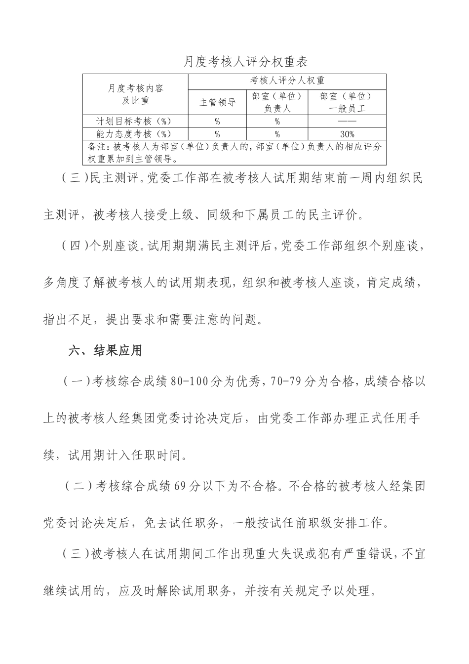 干部试用期考核实施办法_第3页