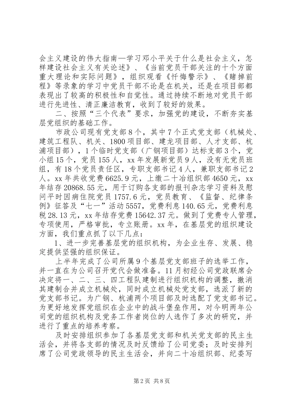 党委工作部工作总结及工作安排_第2页