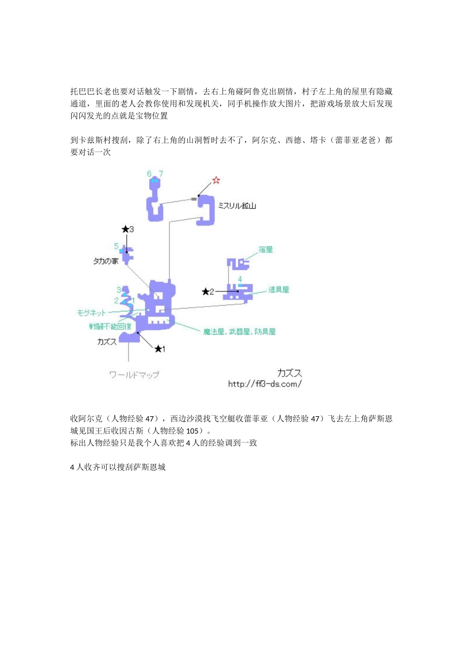 最终幻想3图文攻略 附带地图_第2页