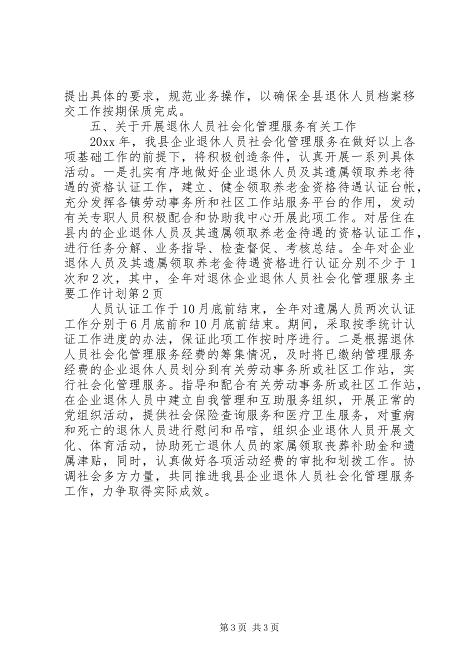 企业退休人员社会化管理服务主要工作计划_第3页