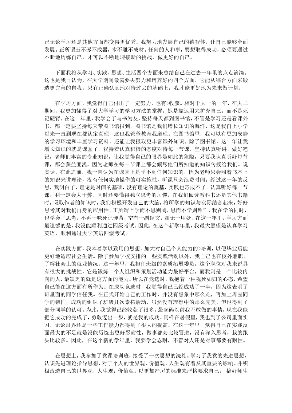 奖学金个人总结_第2页