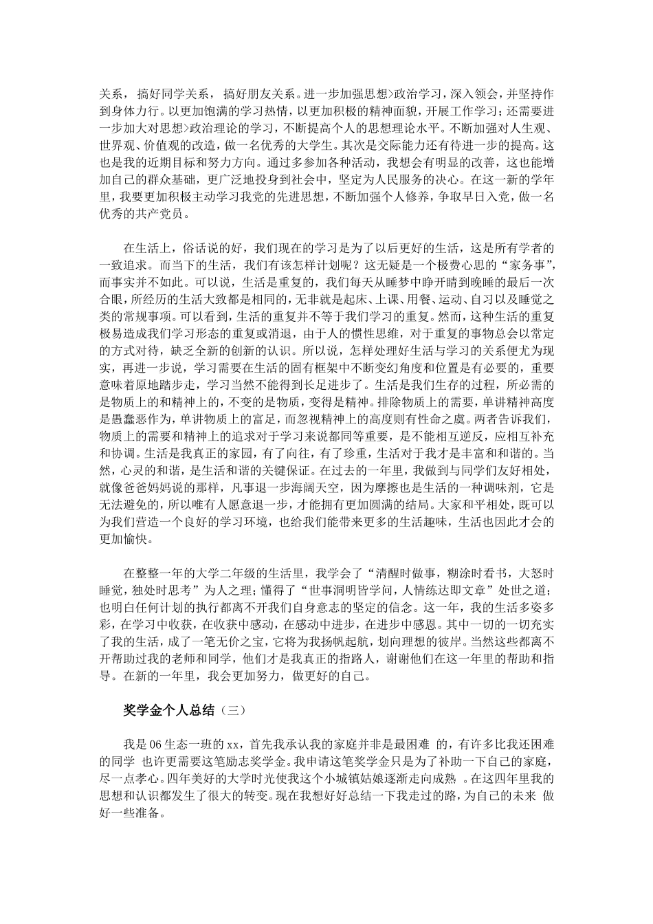 奖学金个人总结_第3页