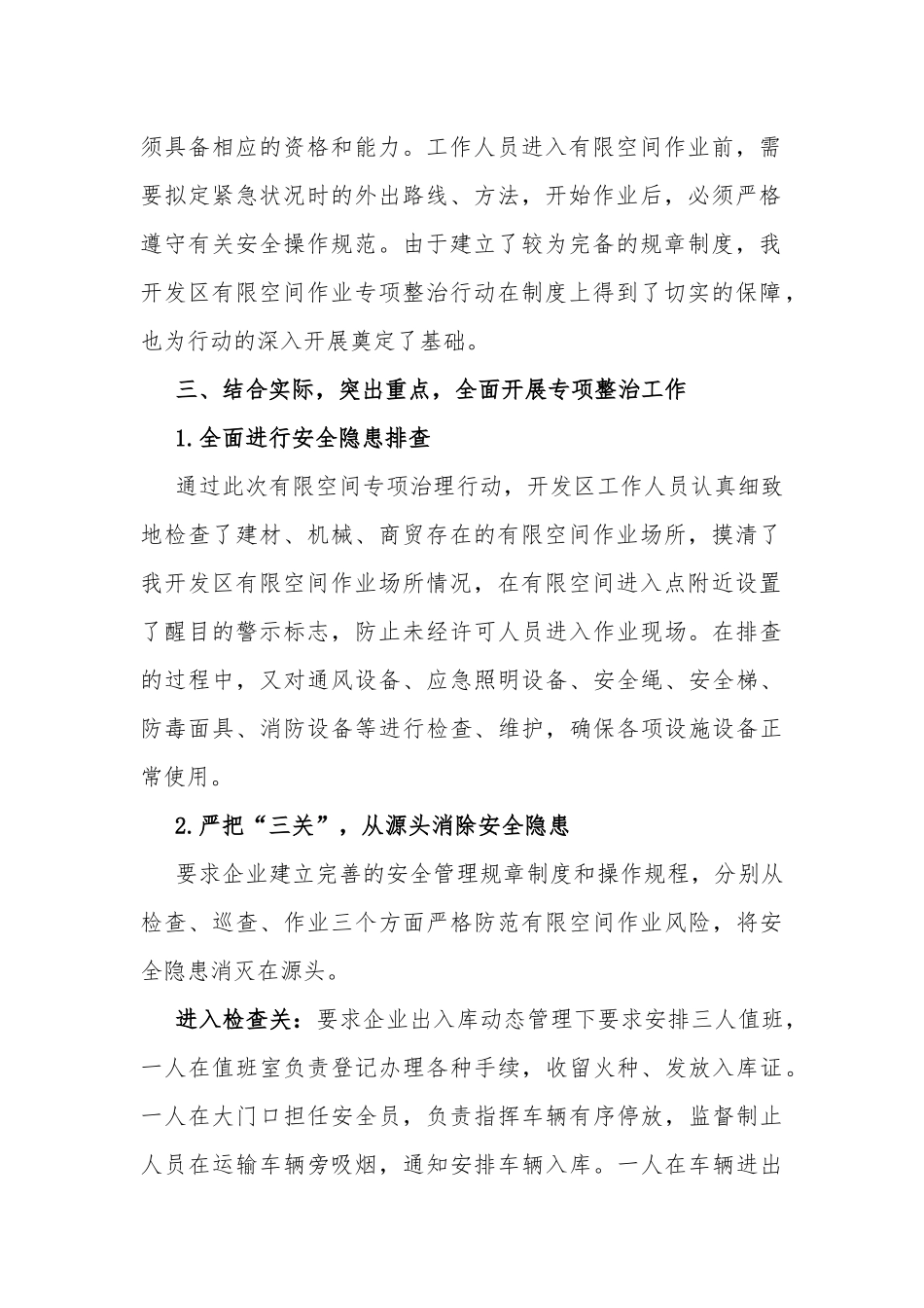 有限空间作业安全生产条件专项整治情况工作总结_第2页