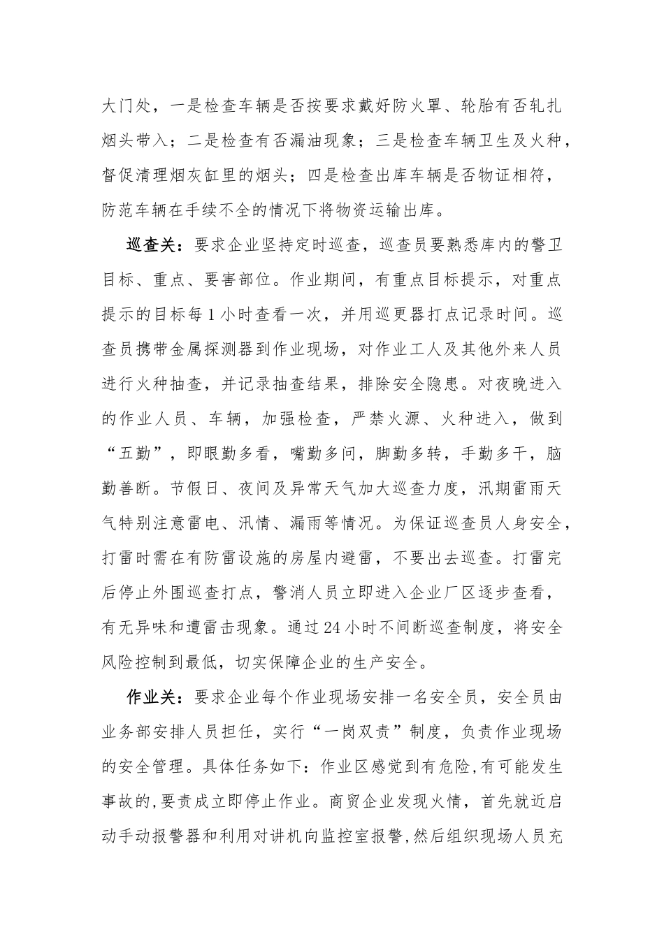 有限空间作业安全生产条件专项整治情况工作总结_第3页