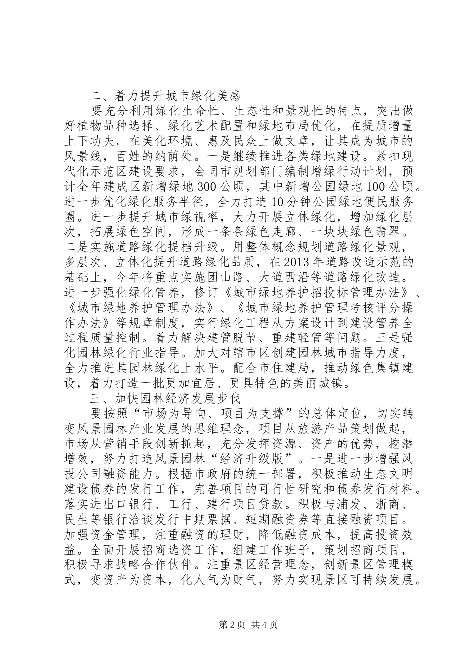 园林局绿化工作计划_第2页
