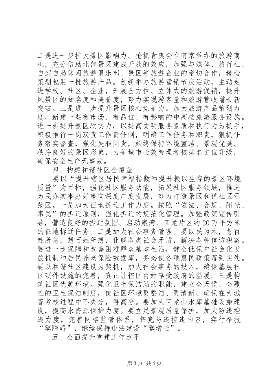 园林局绿化工作计划_第3页