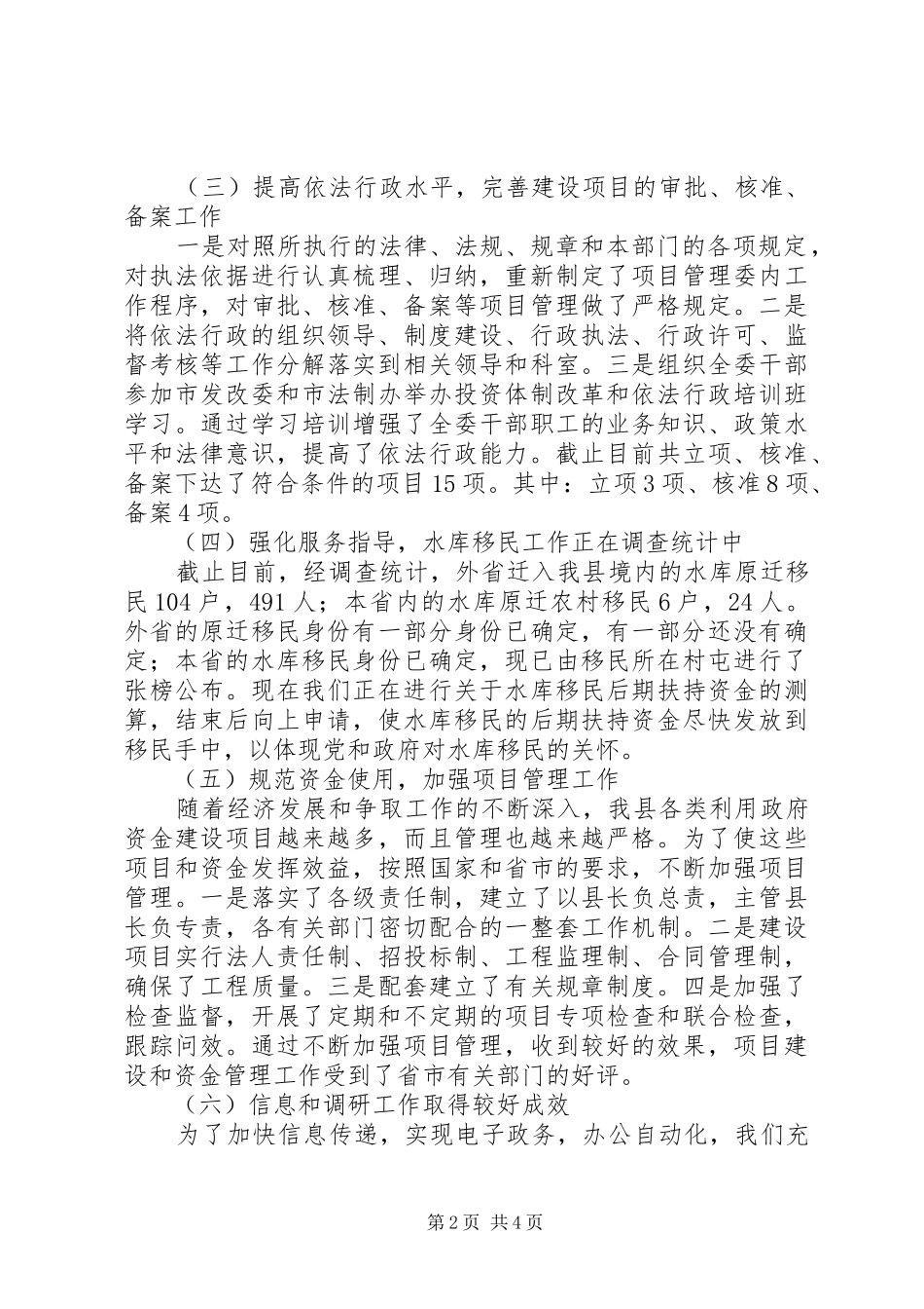 XX县发改委上半年工作总结及下半年工作安排_第2页