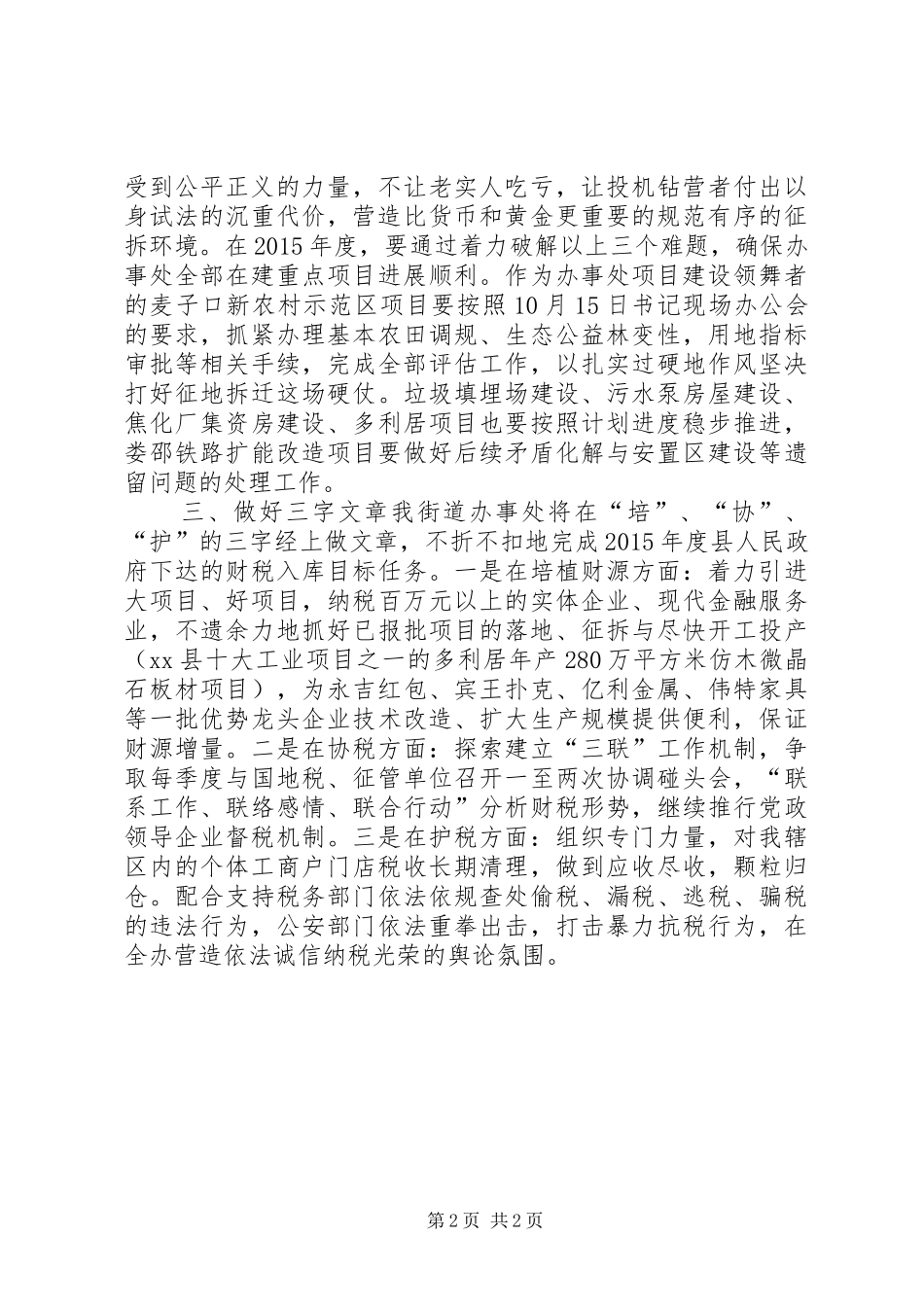 XX年街道办事处工作规划_第2页