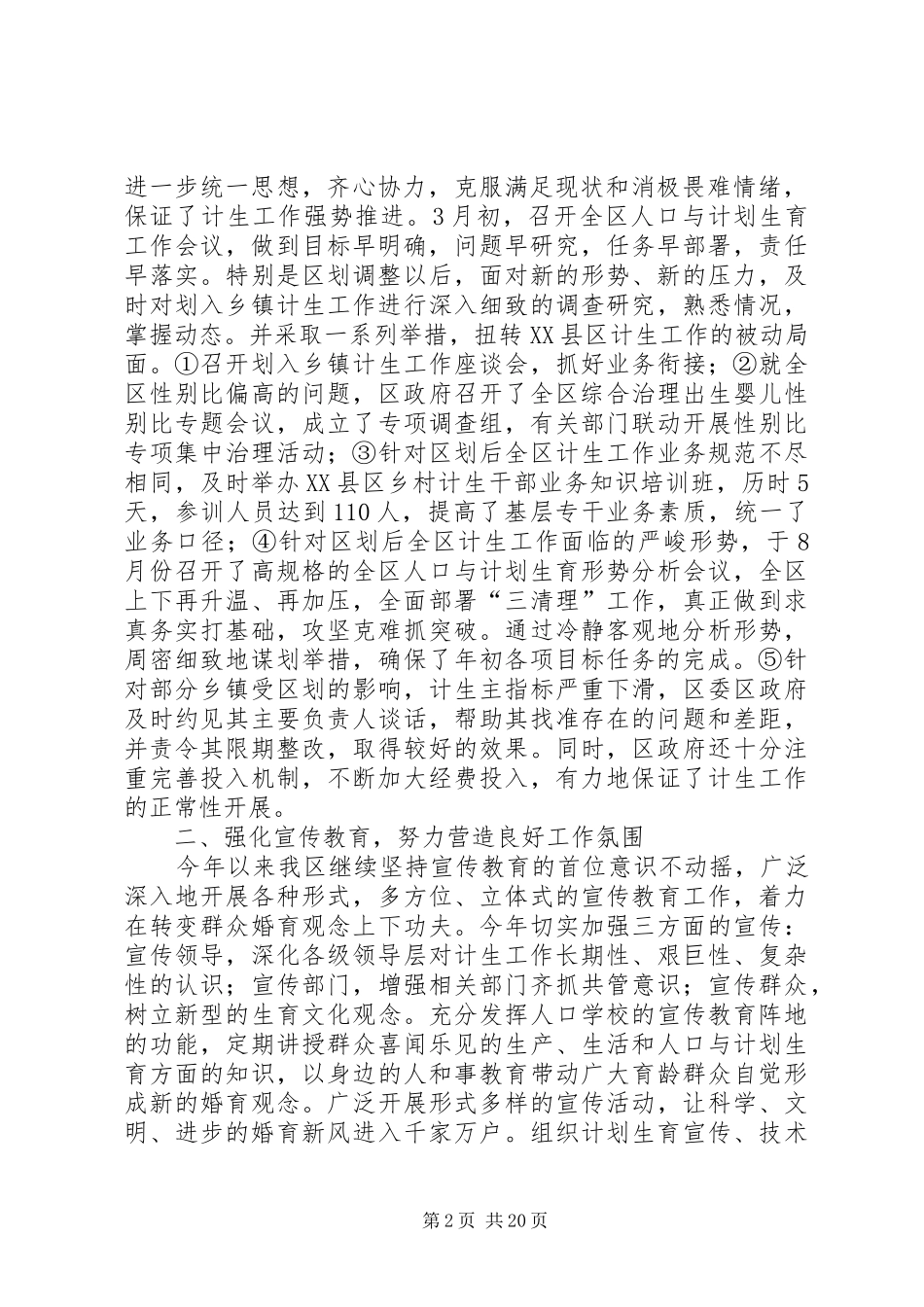 区XX年人口与计划生育工作总结(精选多篇)_第2页