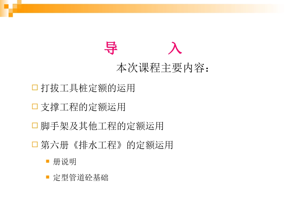 市政工程计量与计价教案11_第1页