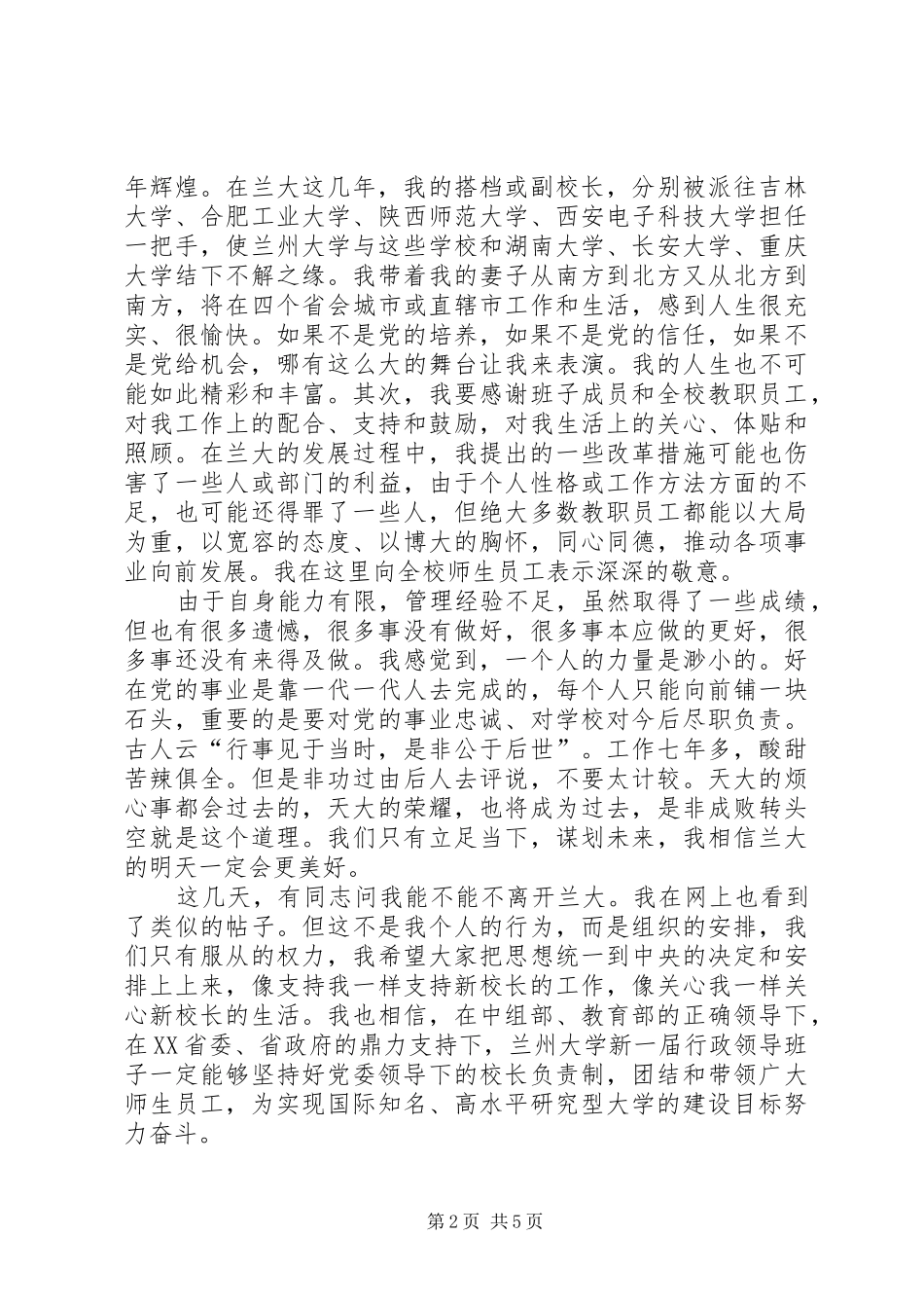 学校长时的讲话_第2页
