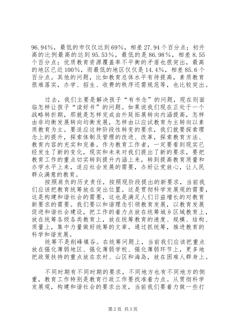 提高文化素质讲话_第2页