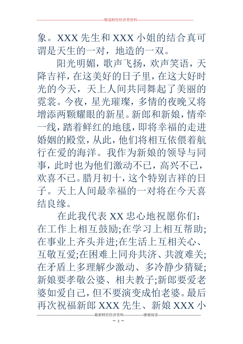 婚礼证婚人致辞简短 (2)_第3页