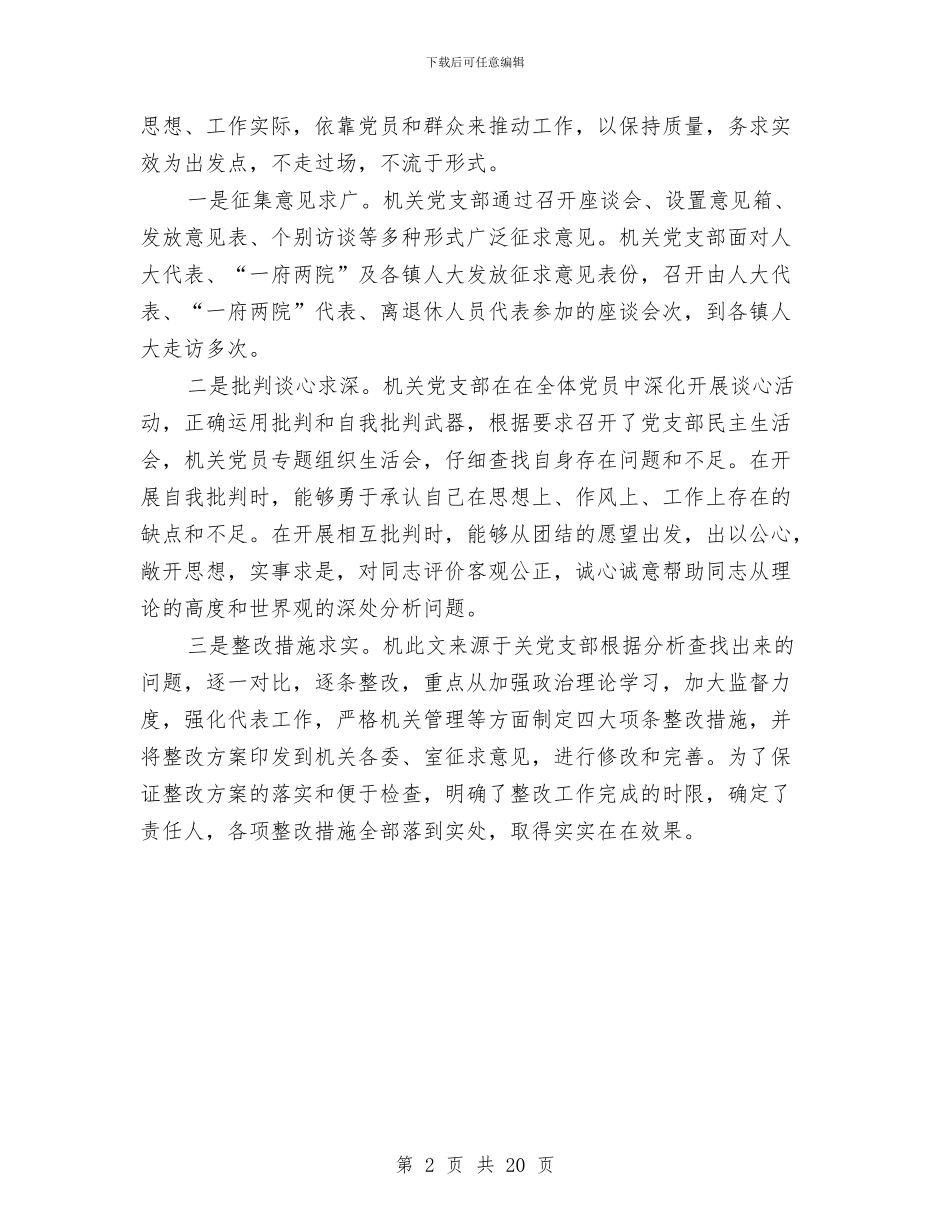 党建工作总结范文之五与党建工作总结质局局党建工作总结汇编_第2页