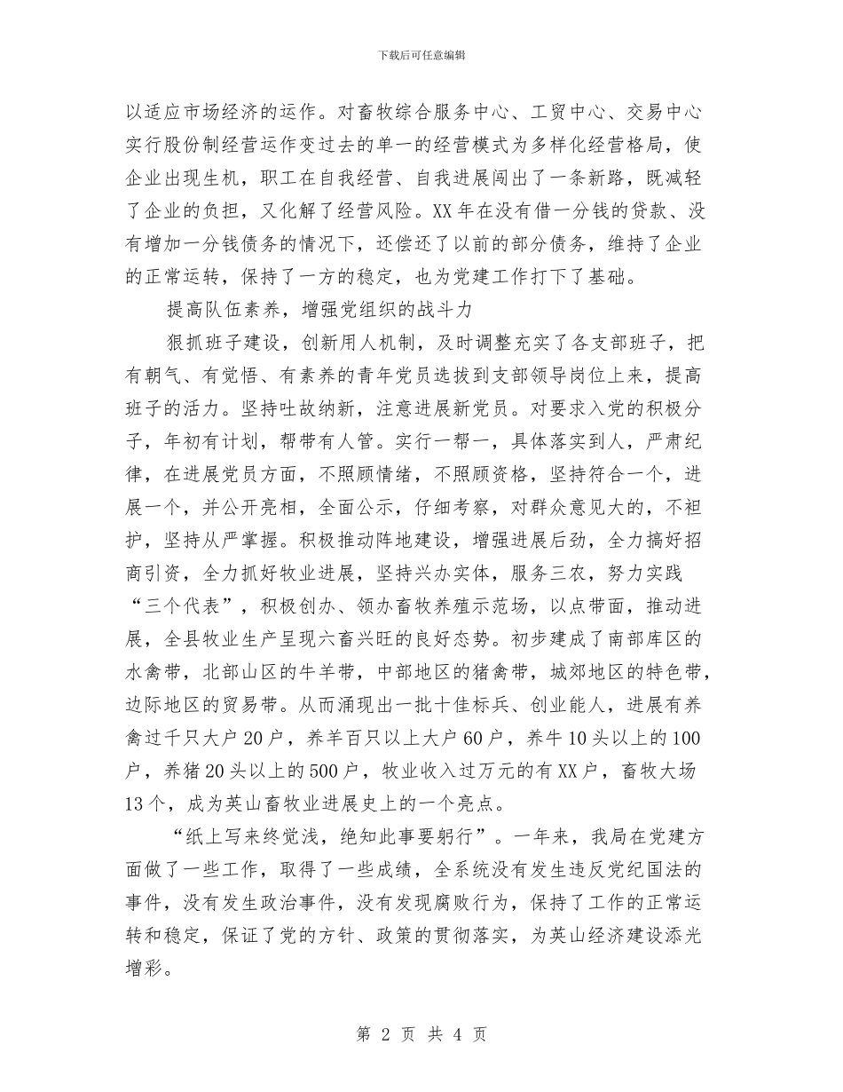 党建工作总结范文之六与党建工作汇报范文汇编_第2页