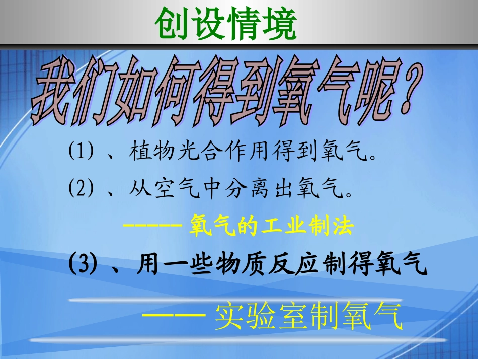 课题3制取氧气课件_第2页