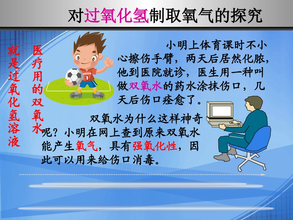 课题3制取氧气课件_第3页