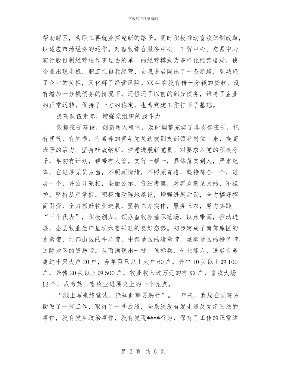 党建工作总结范文之六与党建工作总结范文工作总结汇编_第2页