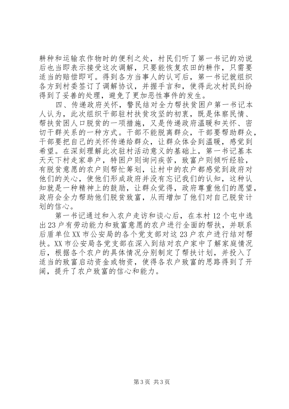 第一书记典型发言材料_第3页