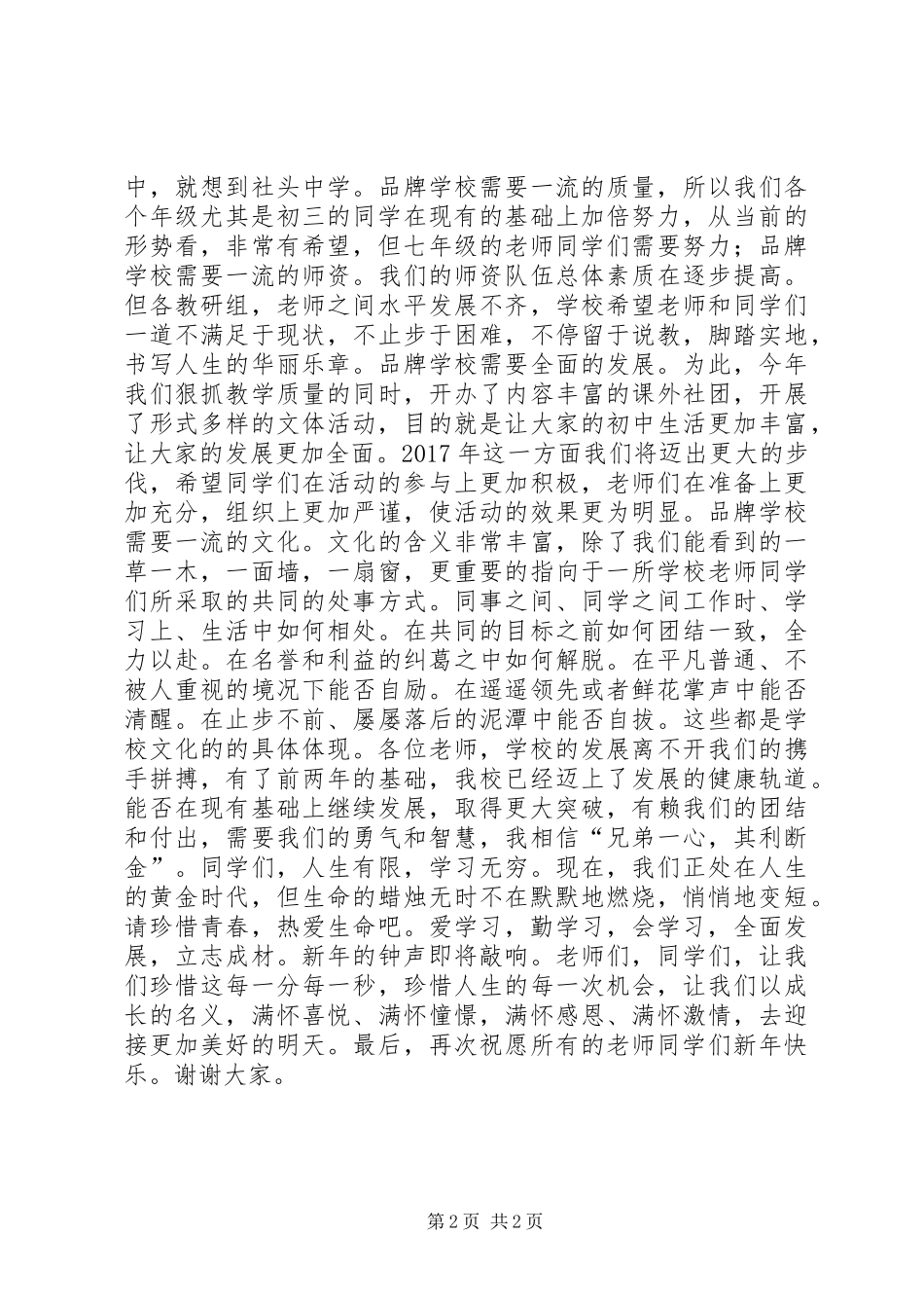 学校20XX年新年致辞_第2页