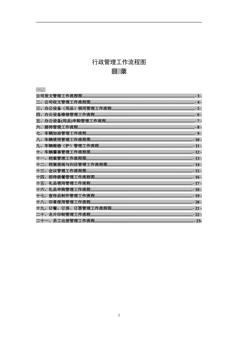 行政部工作流程图_第2页